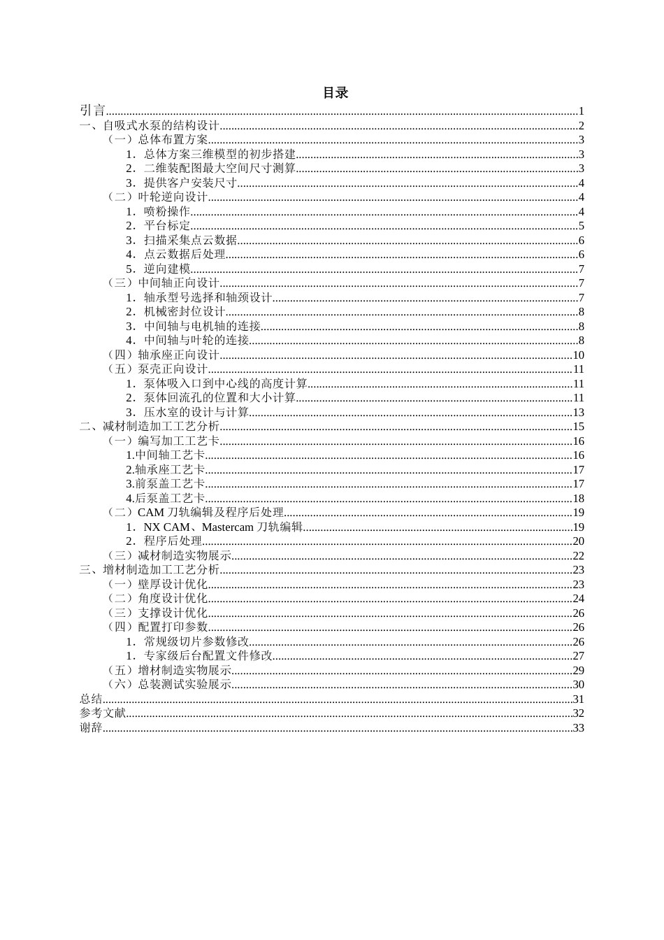 22年WP 自吸式水泵的数字化设计与制造-约16622字符.docx_第5页