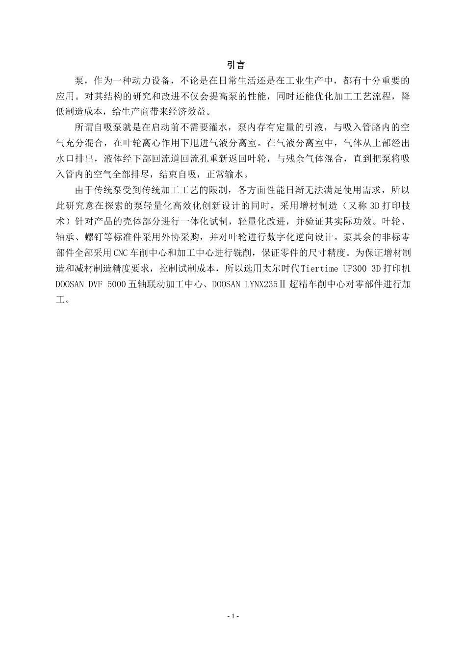 22年WP 自吸式水泵的数字化设计与制造-约16622字符.docx_第6页