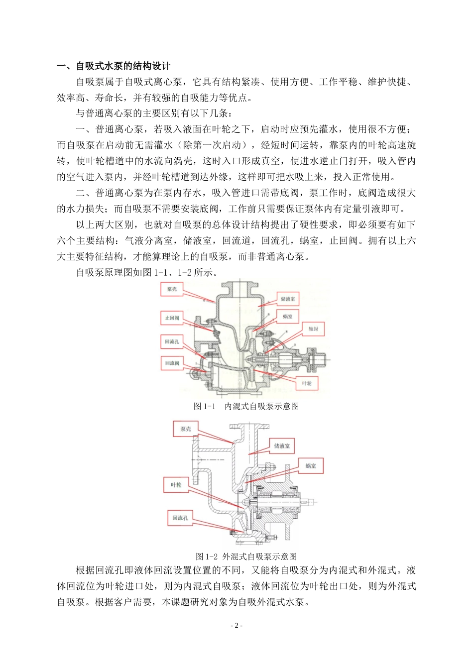 22年WP 自吸式水泵的数字化设计与制造-约16622字符.docx_第7页