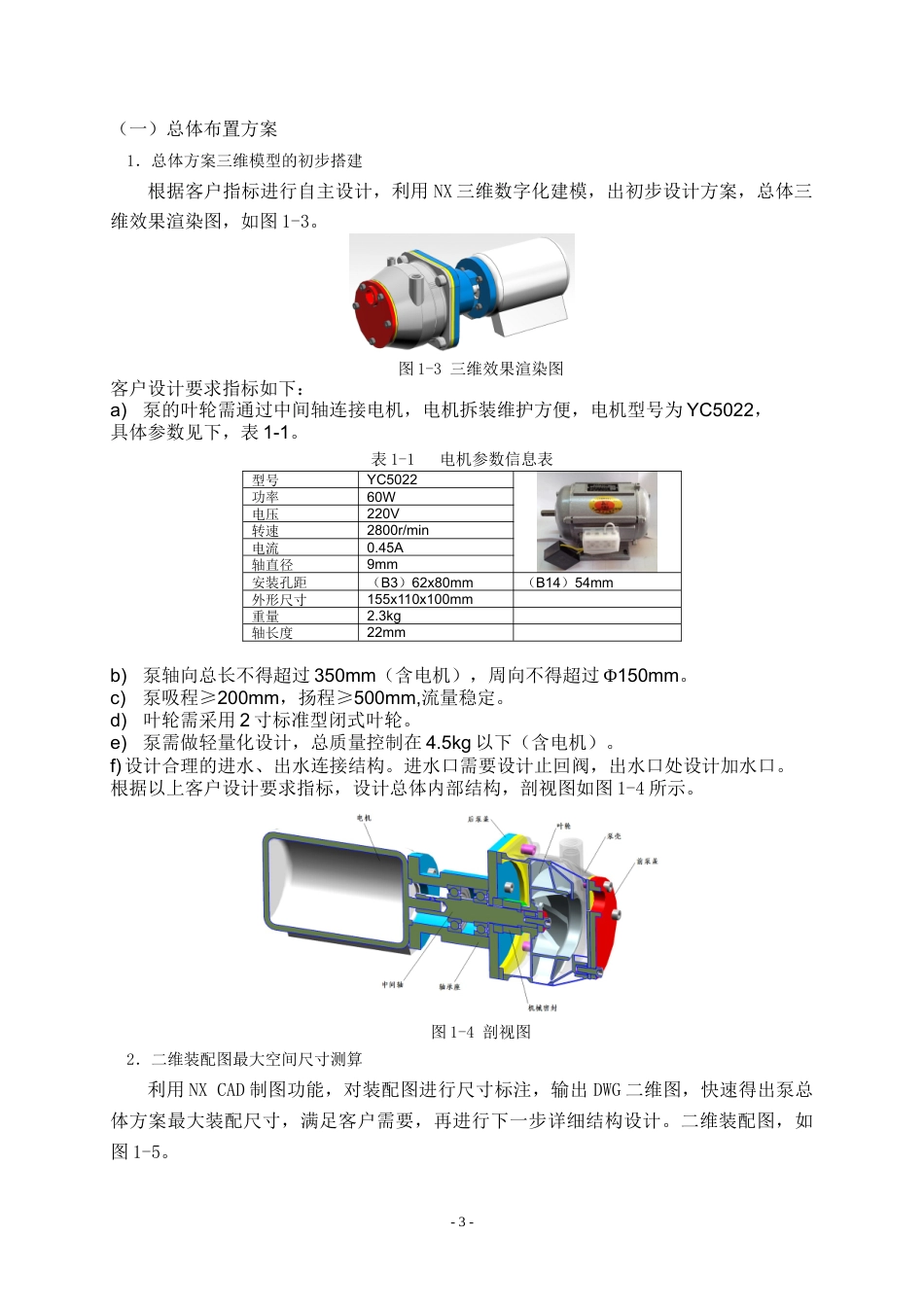 22年WP 自吸式水泵的数字化设计与制造-约16622字符.docx_第8页