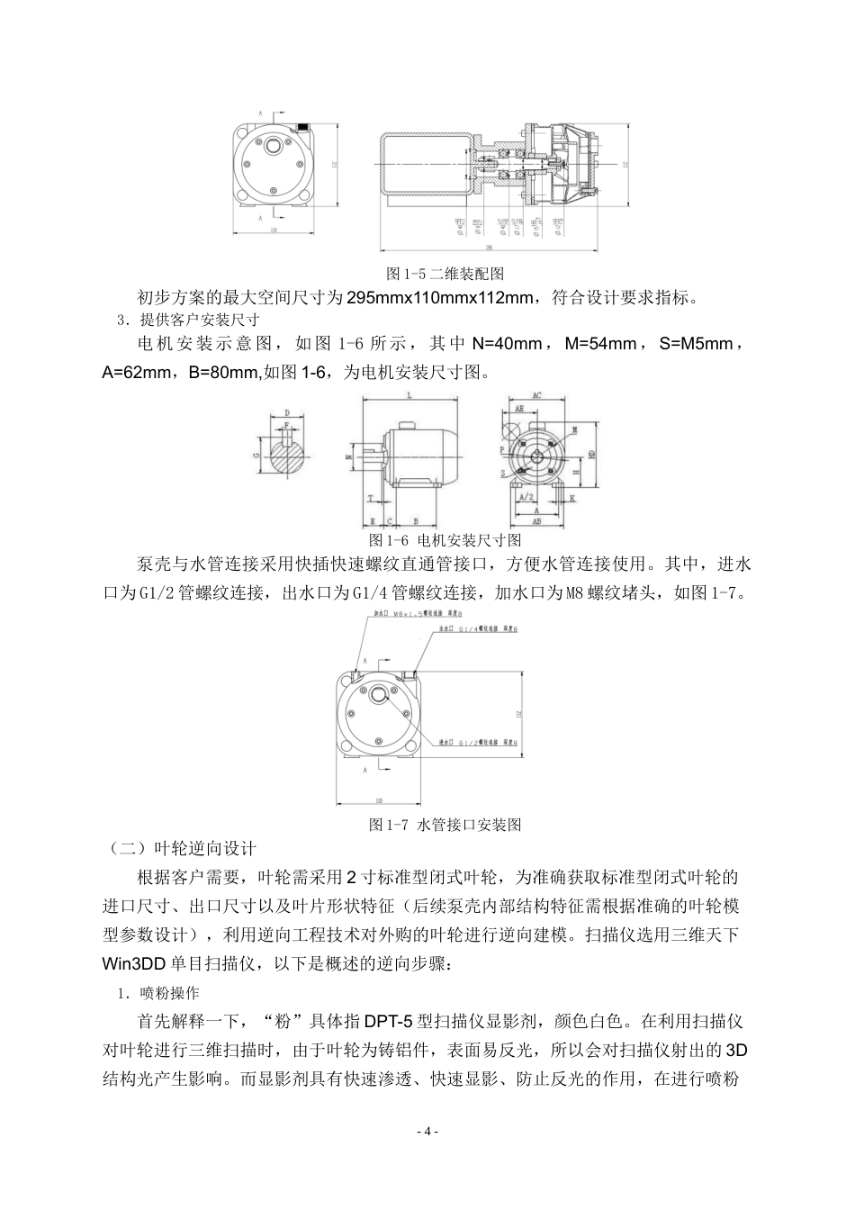 22年WP 自吸式水泵的数字化设计与制造-约16622字符.docx_第9页