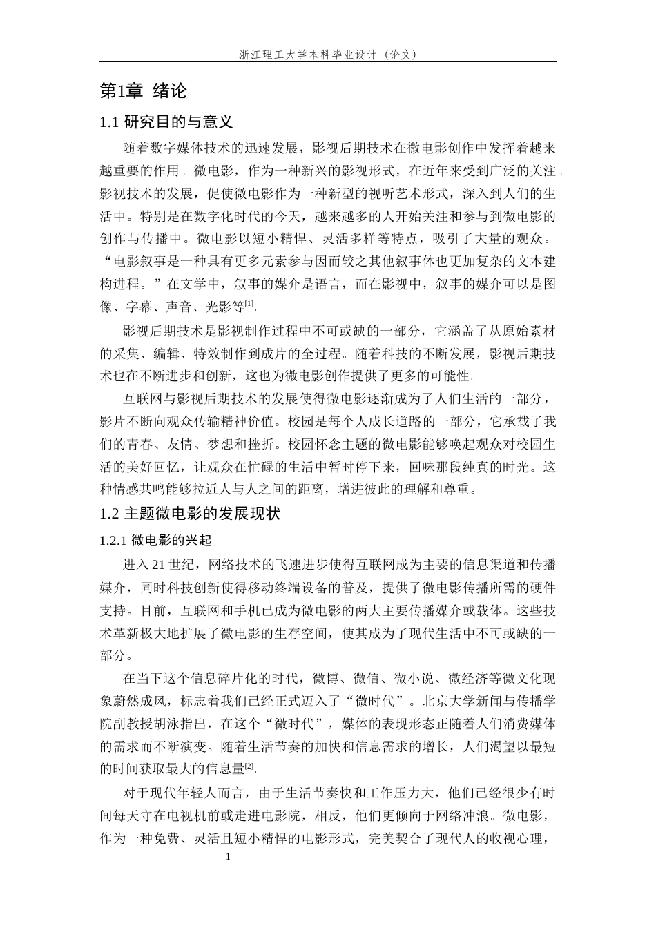 24年查重低数字媒体技术-基于影视后期技术的《校园怀念》主题微电影创作-最终稿正文-约21174字符.docx_第8页