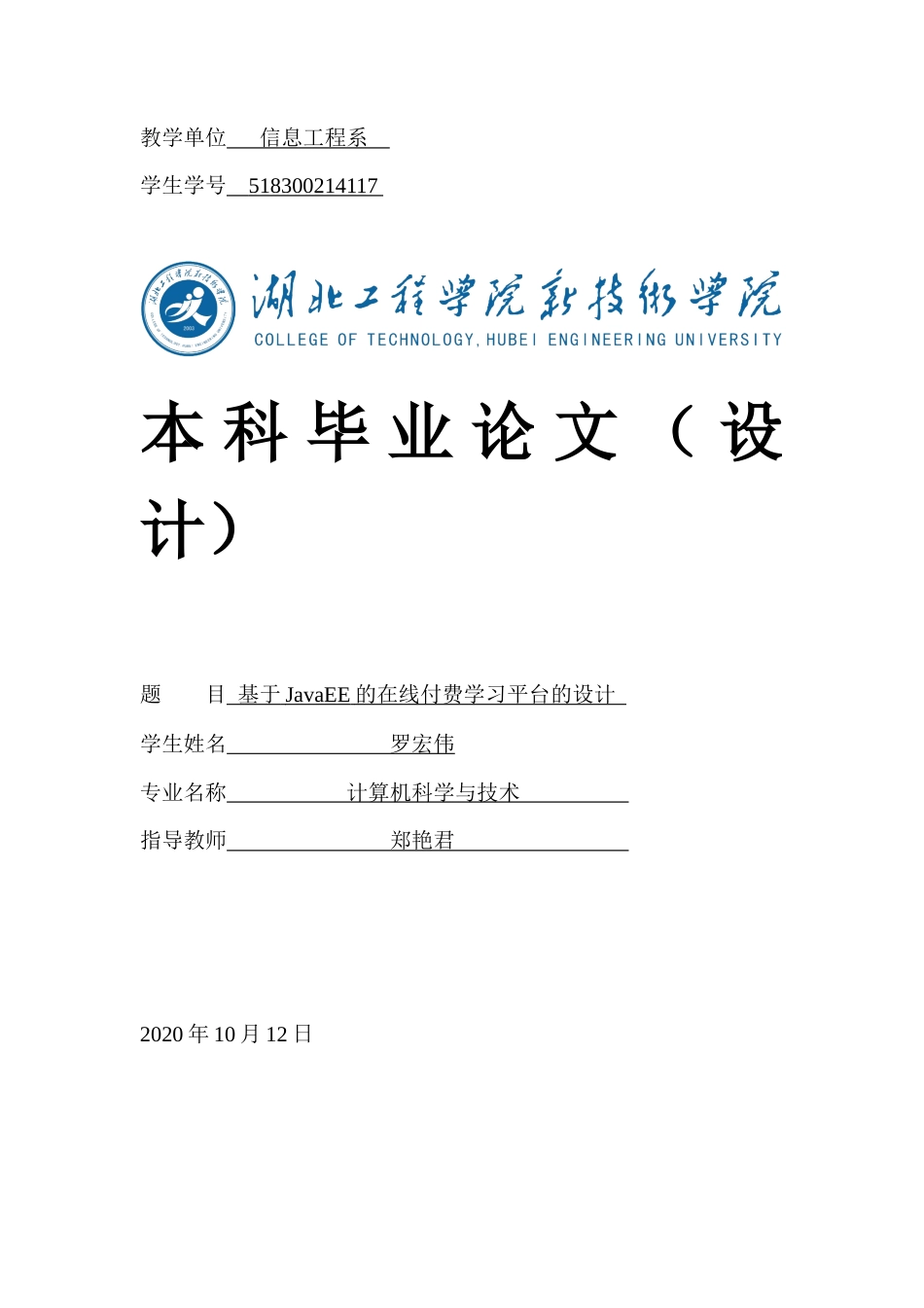 22年定稿_基于JavaEE的在线付费学习平台的设计-约19038字符.docx_第1页