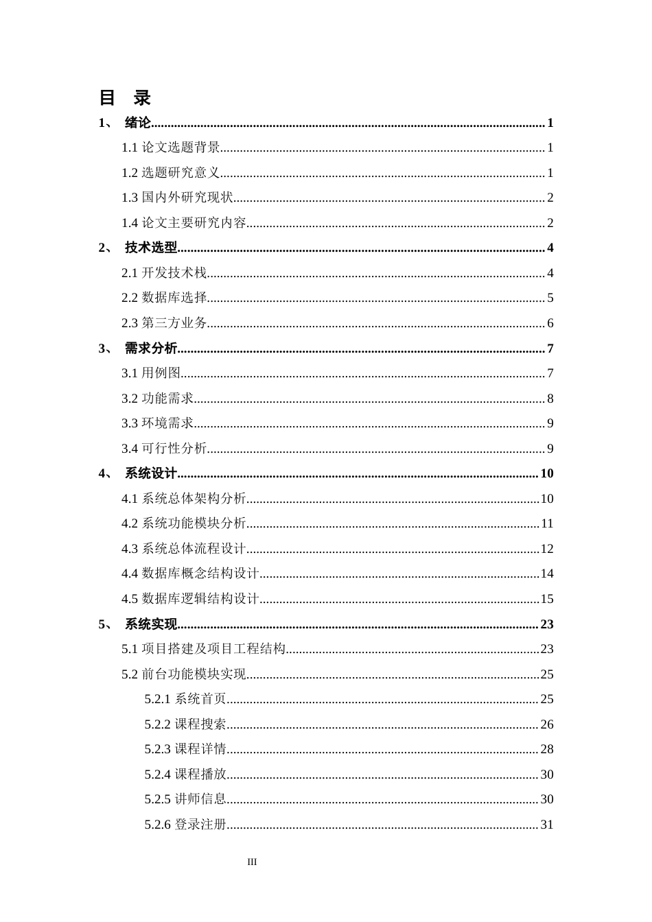 22年定稿_基于JavaEE的在线付费学习平台的设计-约19038字符.docx_第5页