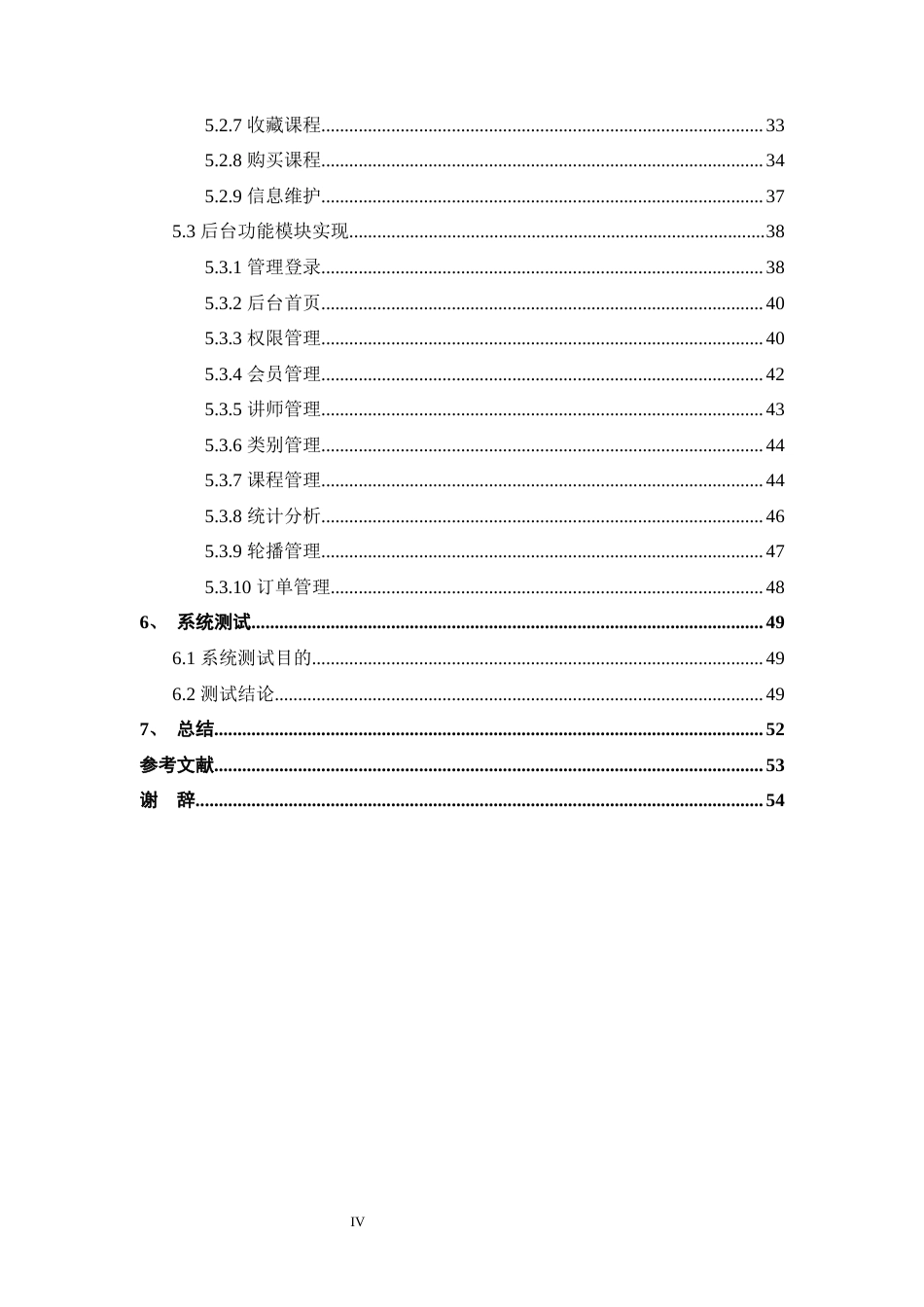 22年定稿_基于JavaEE的在线付费学习平台的设计-约19038字符.docx_第6页