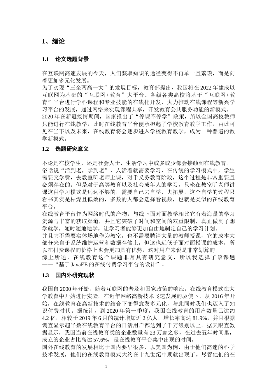 22年定稿_基于JavaEE的在线付费学习平台的设计-约19038字符.docx_第7页