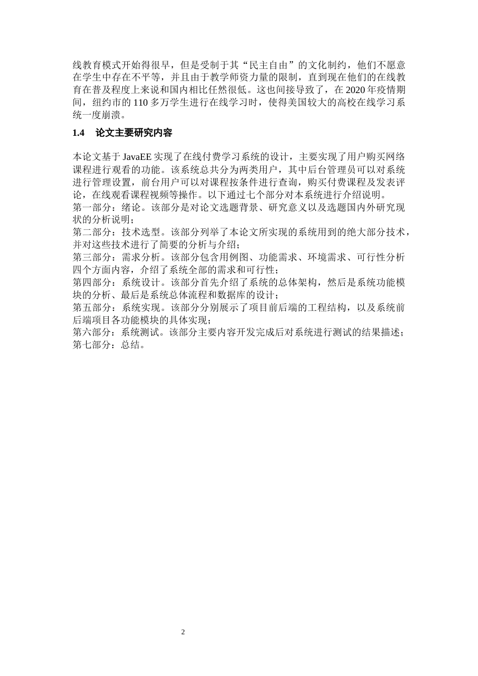 22年定稿_基于JavaEE的在线付费学习平台的设计-约19038字符.docx_第8页