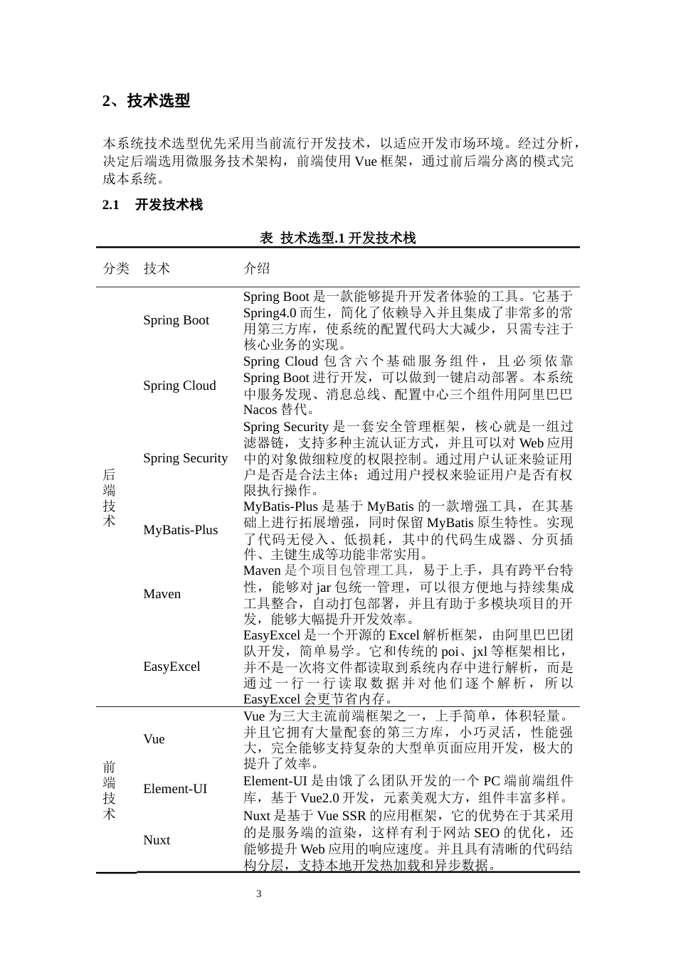 22年定稿_基于JavaEE的在线付费学习平台的设计-约19038字符.docx_第9页