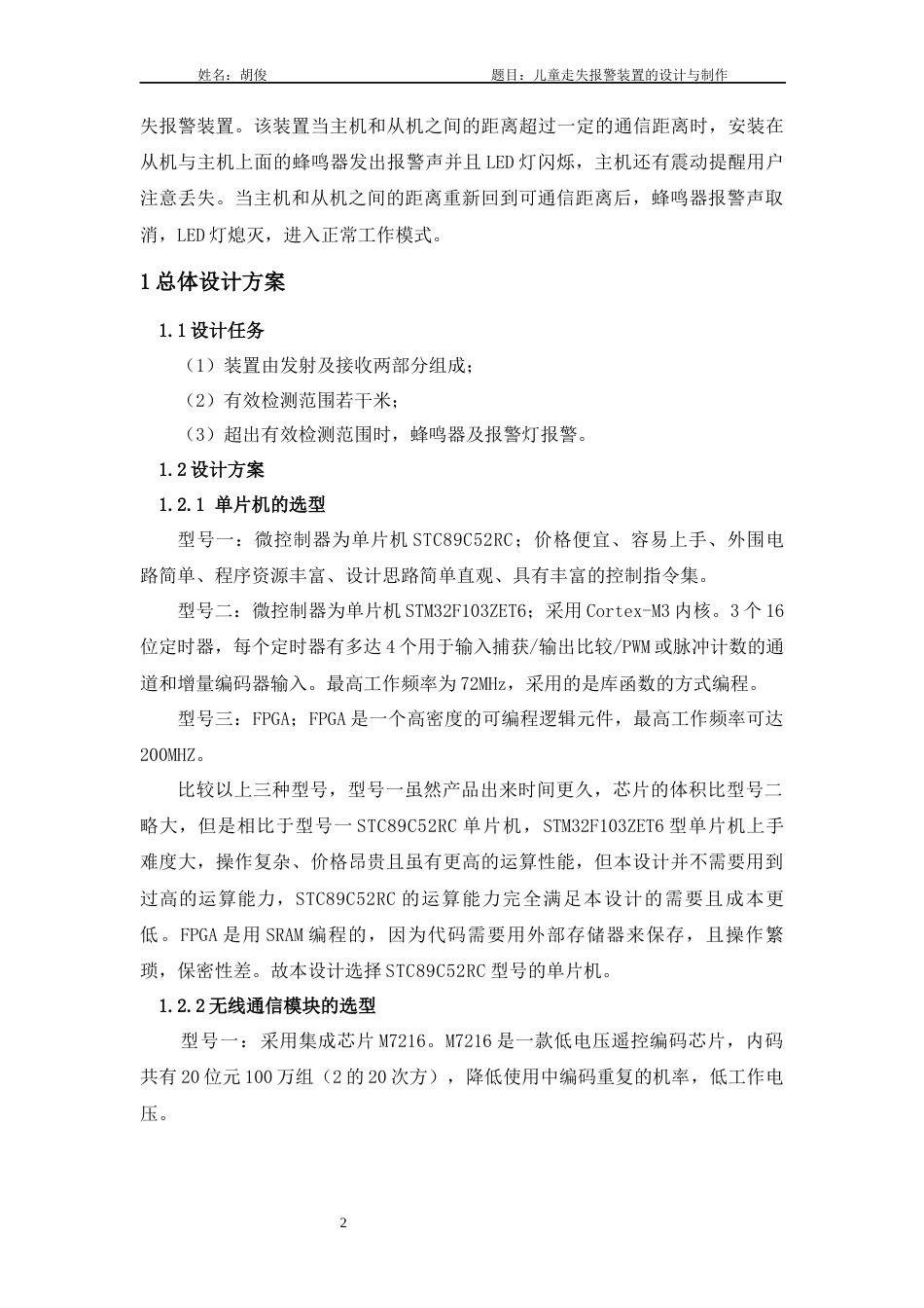 22年WP 儿童走失报警装置的设计与制作-约9868字符.docx_第2页