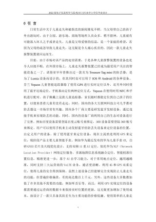 22年WP 儿童走失报警装置的设计与制作-约9868字符.docx