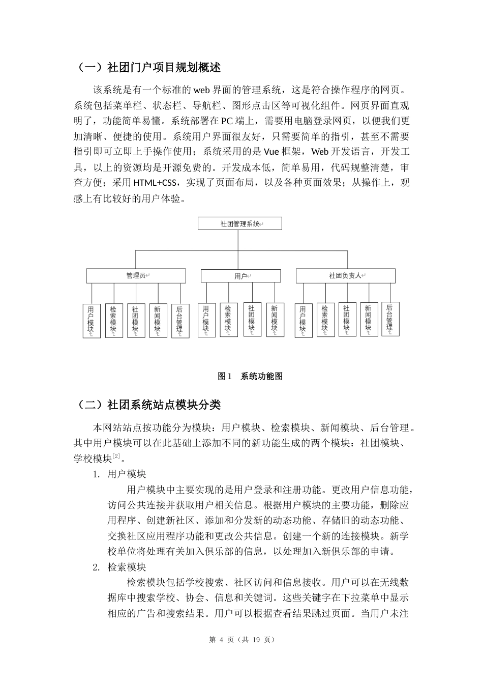 22年WP 基于Web的校园社团信息系统的设计与实现-约10415字符.docx_第10页