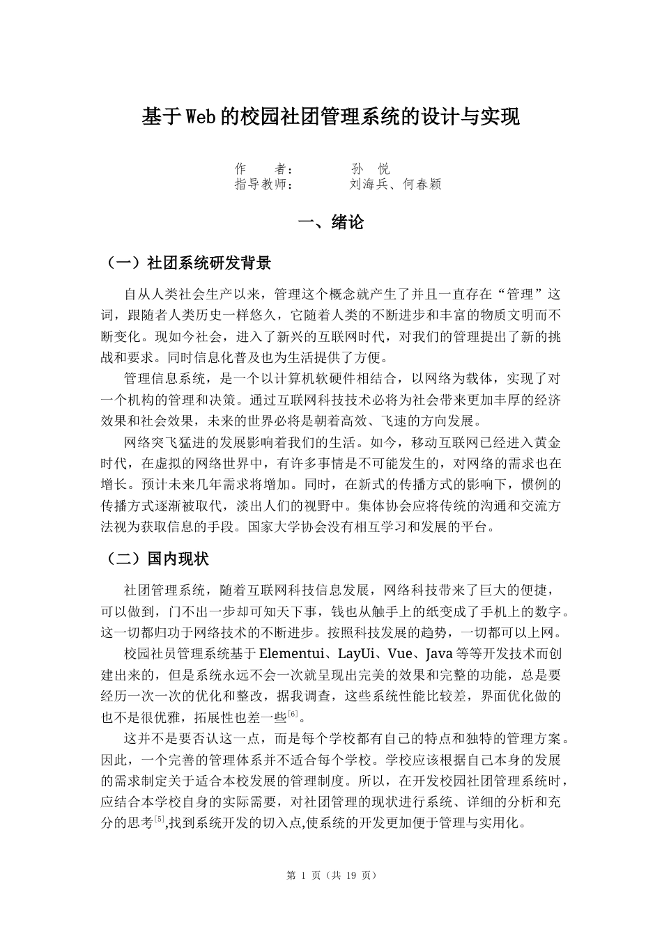 22年WP 基于Web的校园社团信息系统的设计与实现-约10415字符.docx_第7页