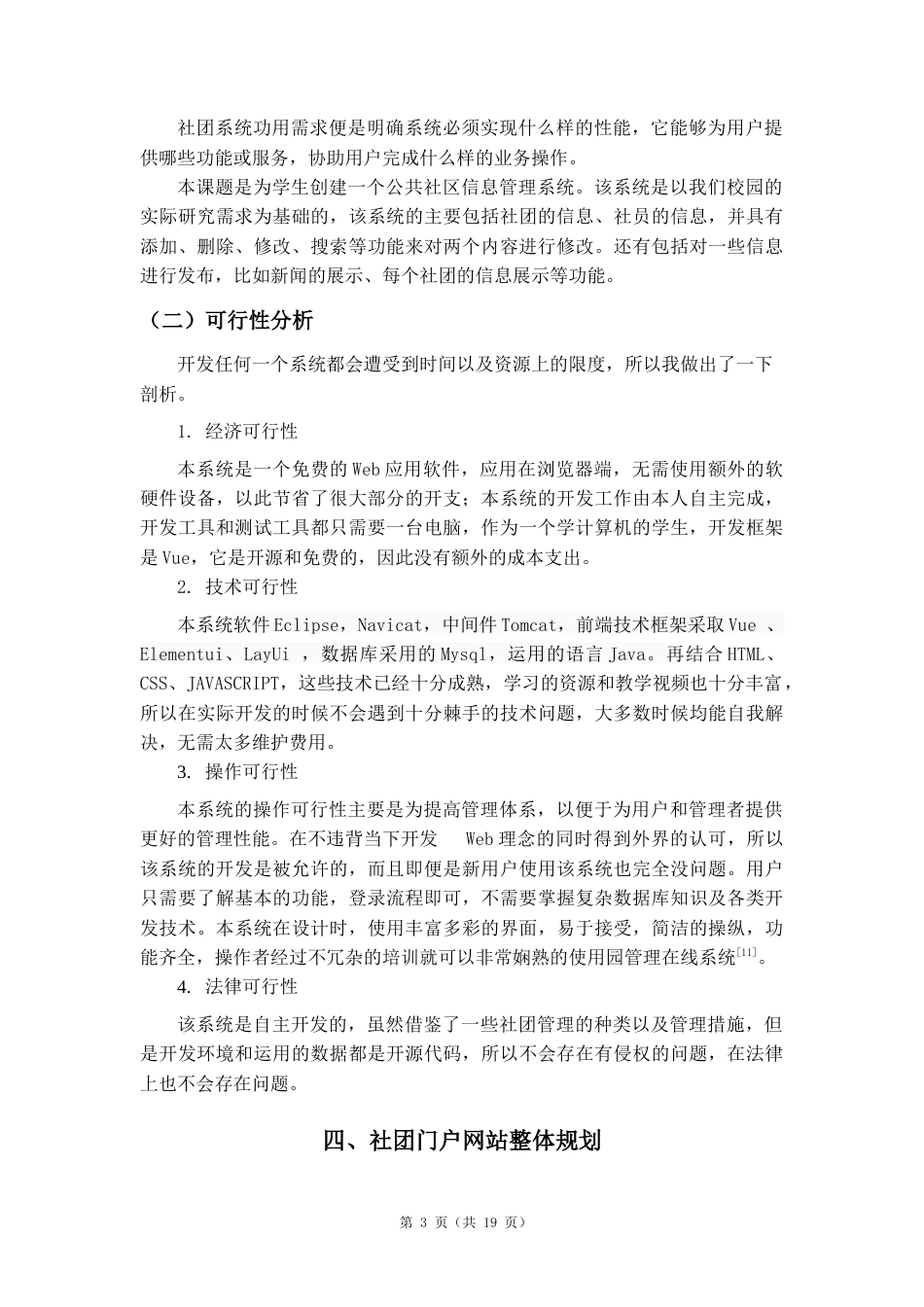 22年WP 基于Web的校园社团信息系统的设计与实现-约10415字符.docx_第9页