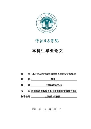 22年WP 基于Web的校园社团信息系统的设计与实现-约10415字符.docx