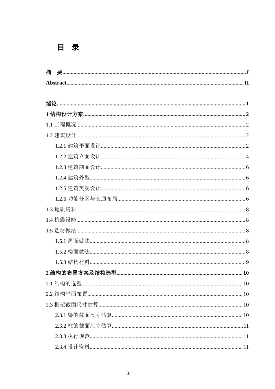 24年WP-字数土木工程-北海市市红星中学教学楼建筑结构设计-21.95-0-21725-21725-约72117字符.docx_第3页