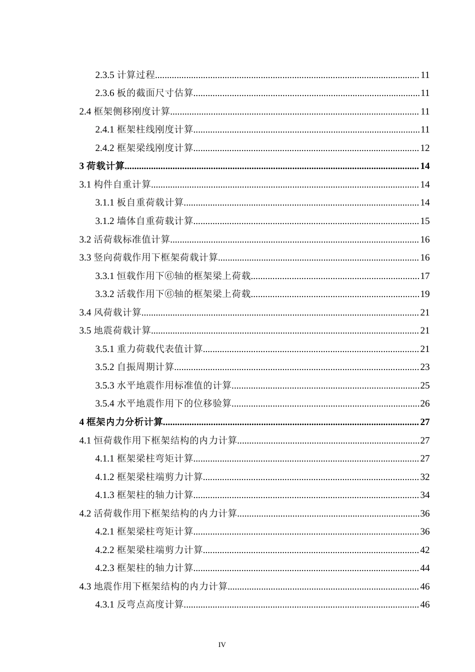 24年WP-字数土木工程-北海市市红星中学教学楼建筑结构设计-21.95-0-21725-21725-约72117字符.docx_第4页