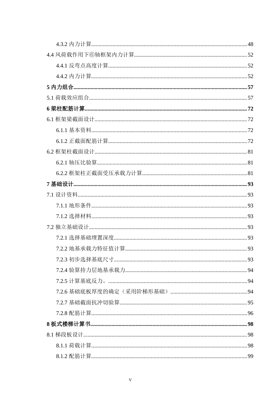 24年WP-字数土木工程-北海市市红星中学教学楼建筑结构设计-21.95-0-21725-21725-约72117字符.docx_第5页