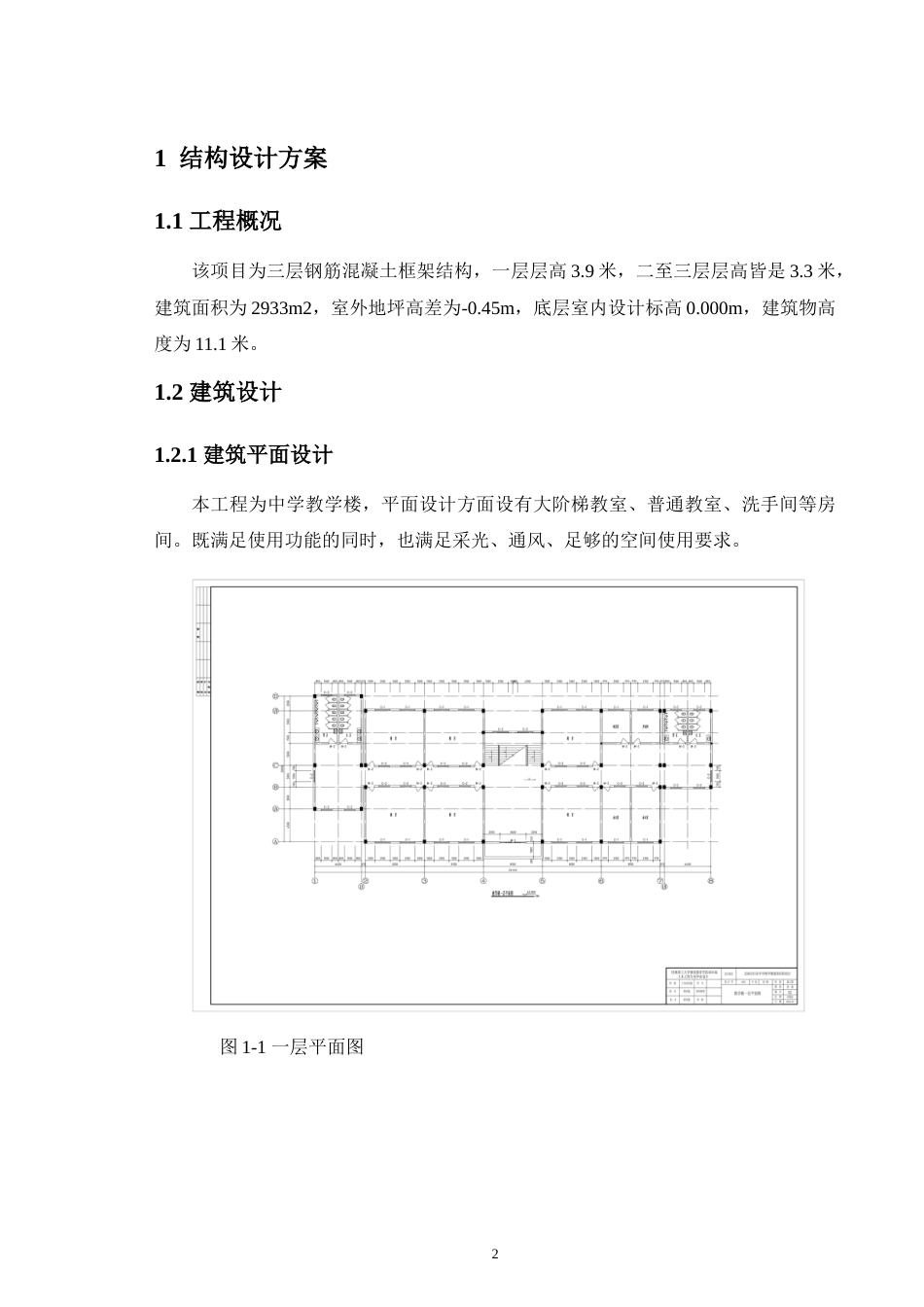 24年WP-字数土木工程-北海市市红星中学教学楼建筑结构设计-21.95-0-21725-21725-约72117字符.docx_第8页