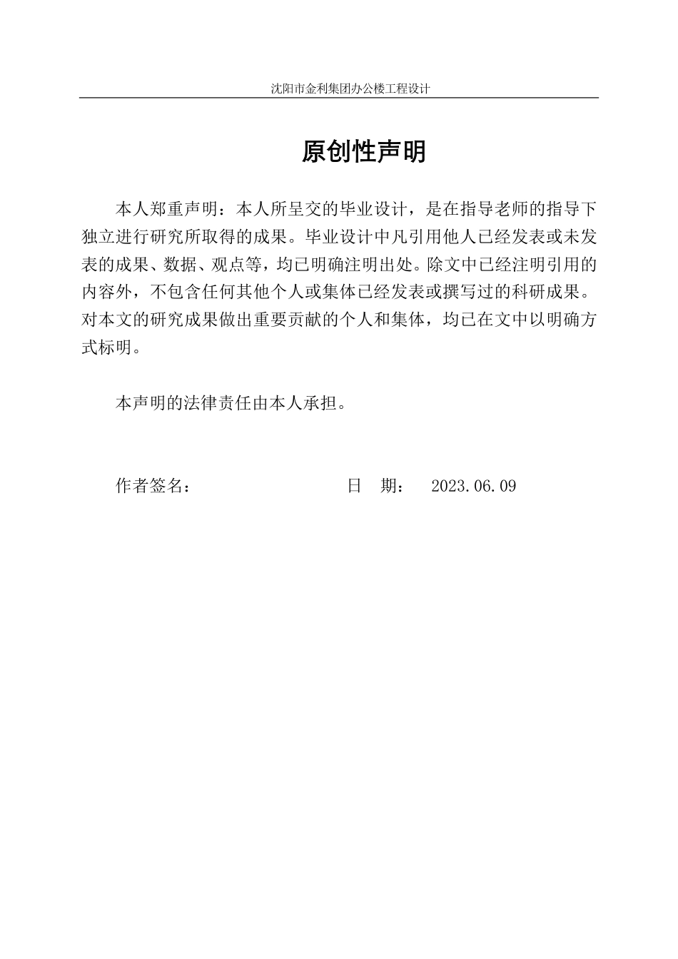 23年WP 沈阳市金利集团办公楼工程设计-约129941字符.pdf_第2页