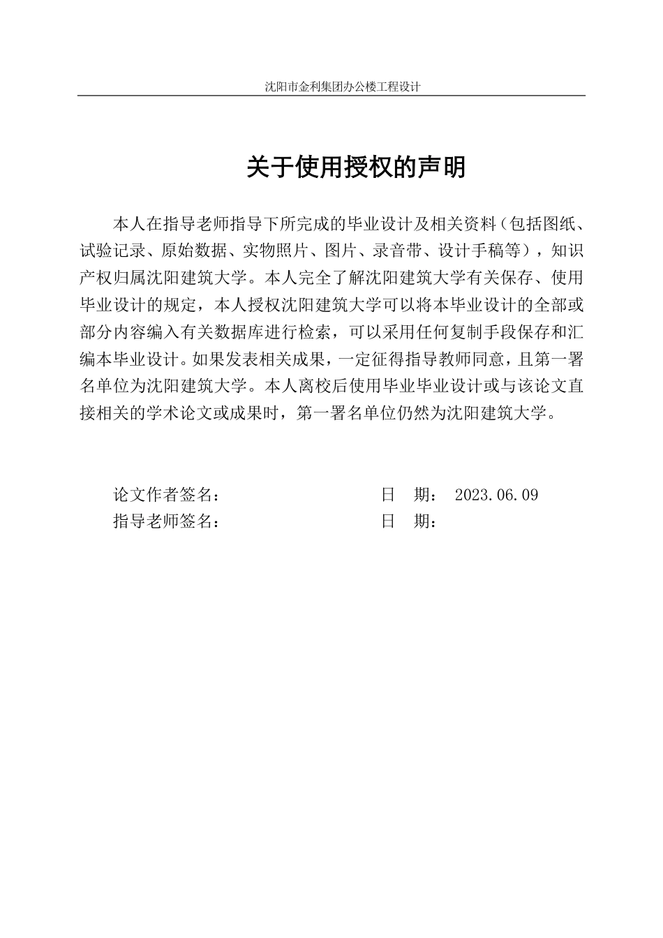 23年WP 沈阳市金利集团办公楼工程设计-约129941字符.pdf_第3页