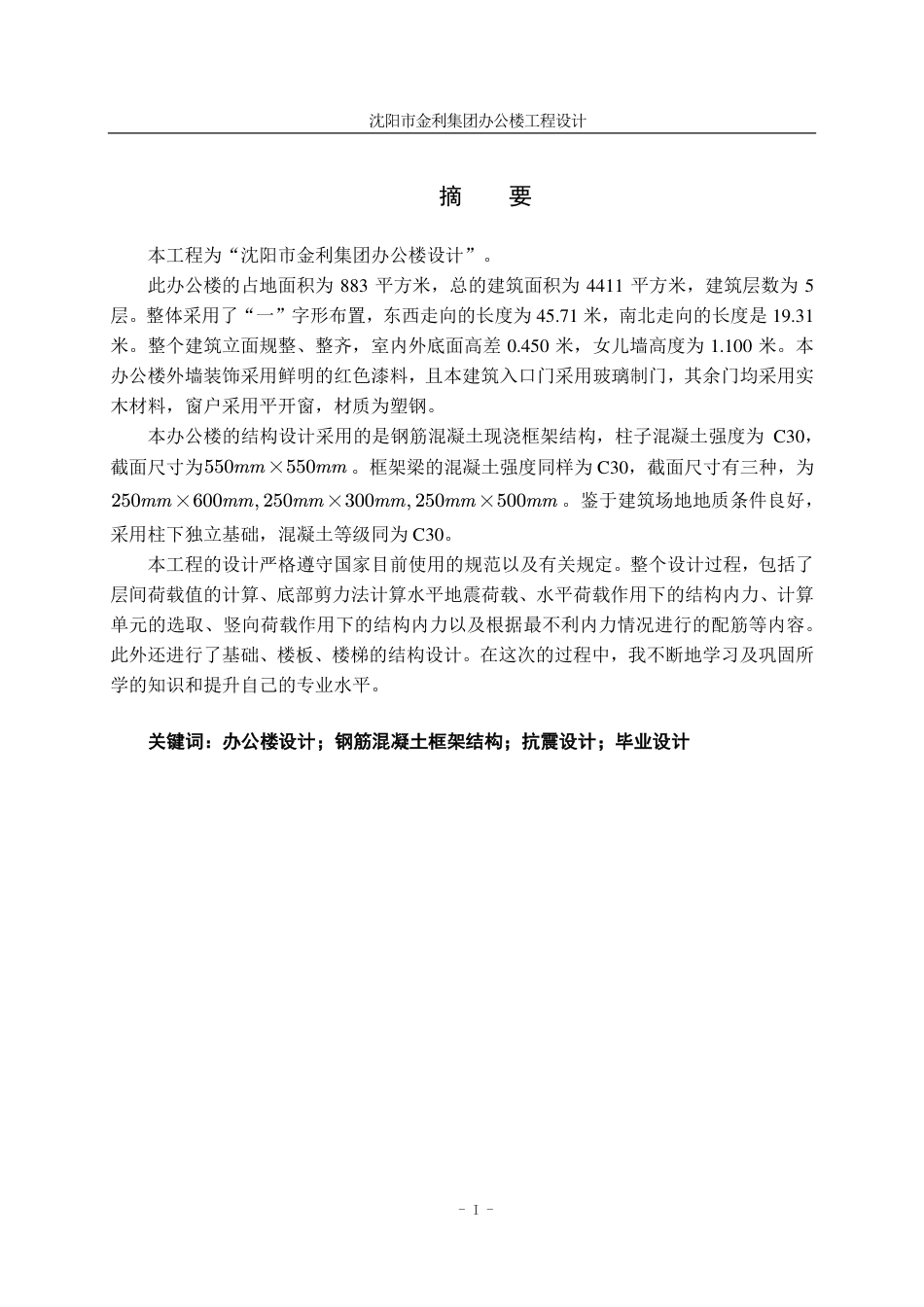 23年WP 沈阳市金利集团办公楼工程设计-约129941字符.pdf_第4页