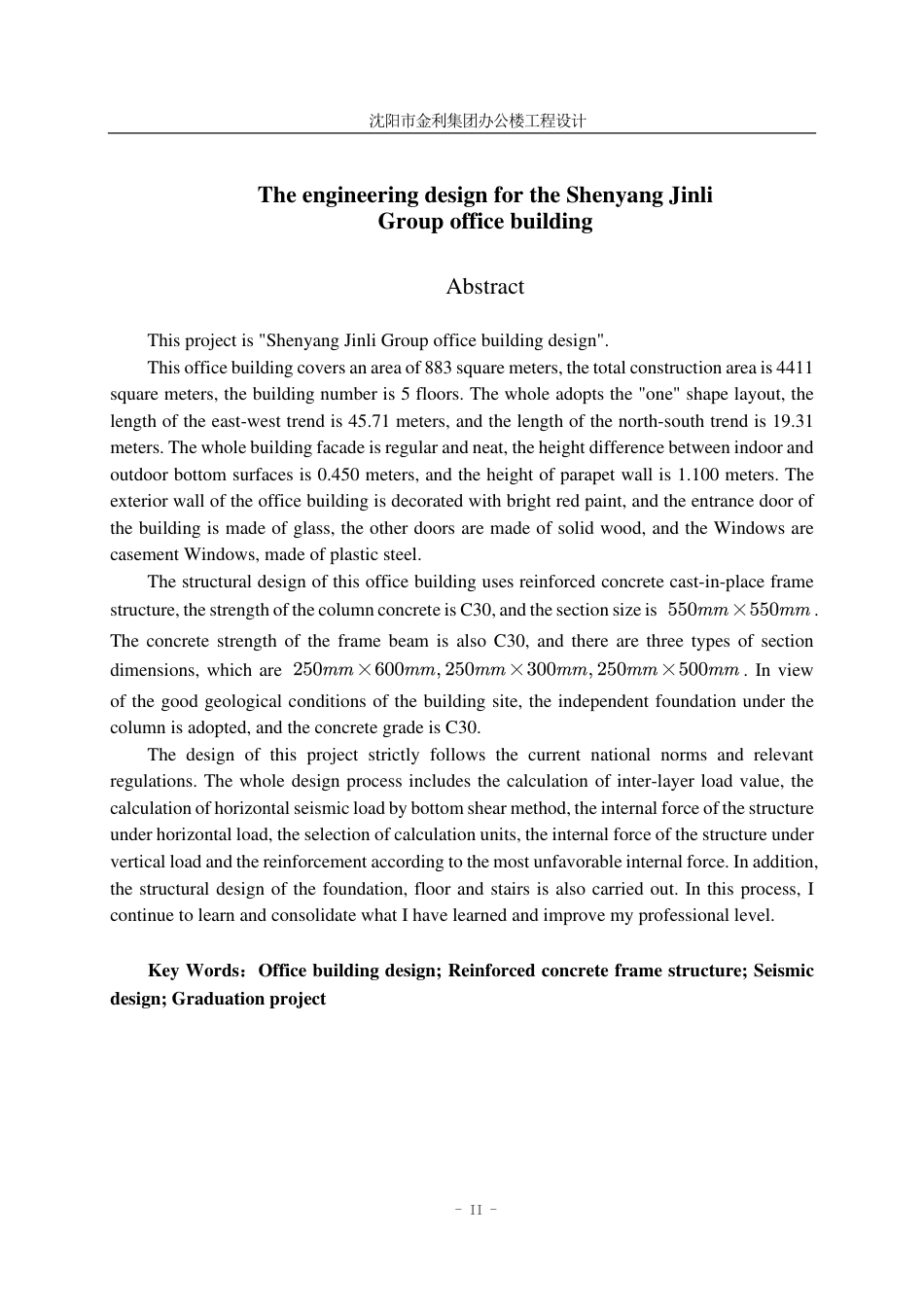 23年WP 沈阳市金利集团办公楼工程设计-约129941字符.pdf_第5页