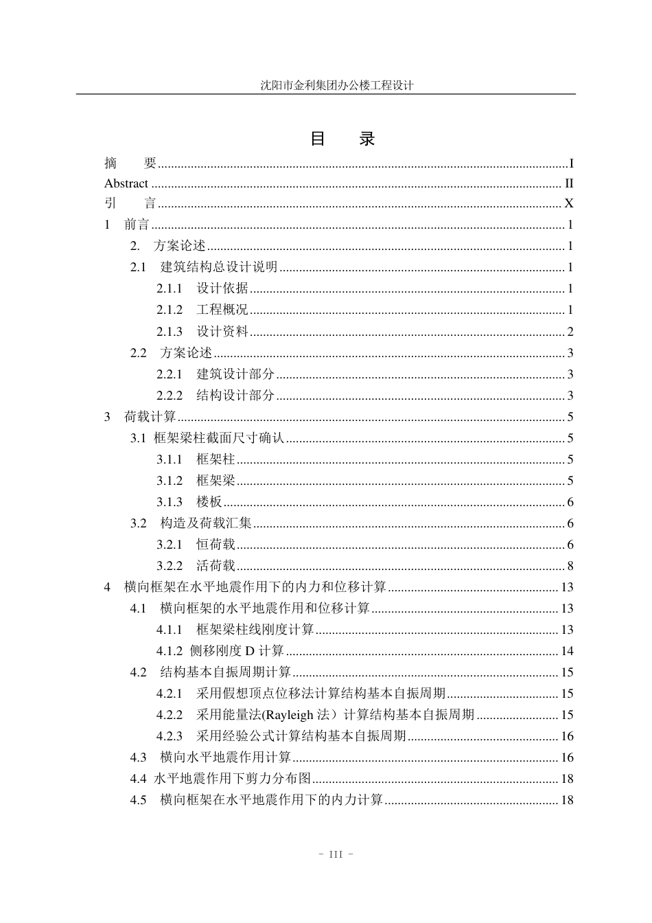23年WP 沈阳市金利集团办公楼工程设计-约129941字符.pdf_第6页