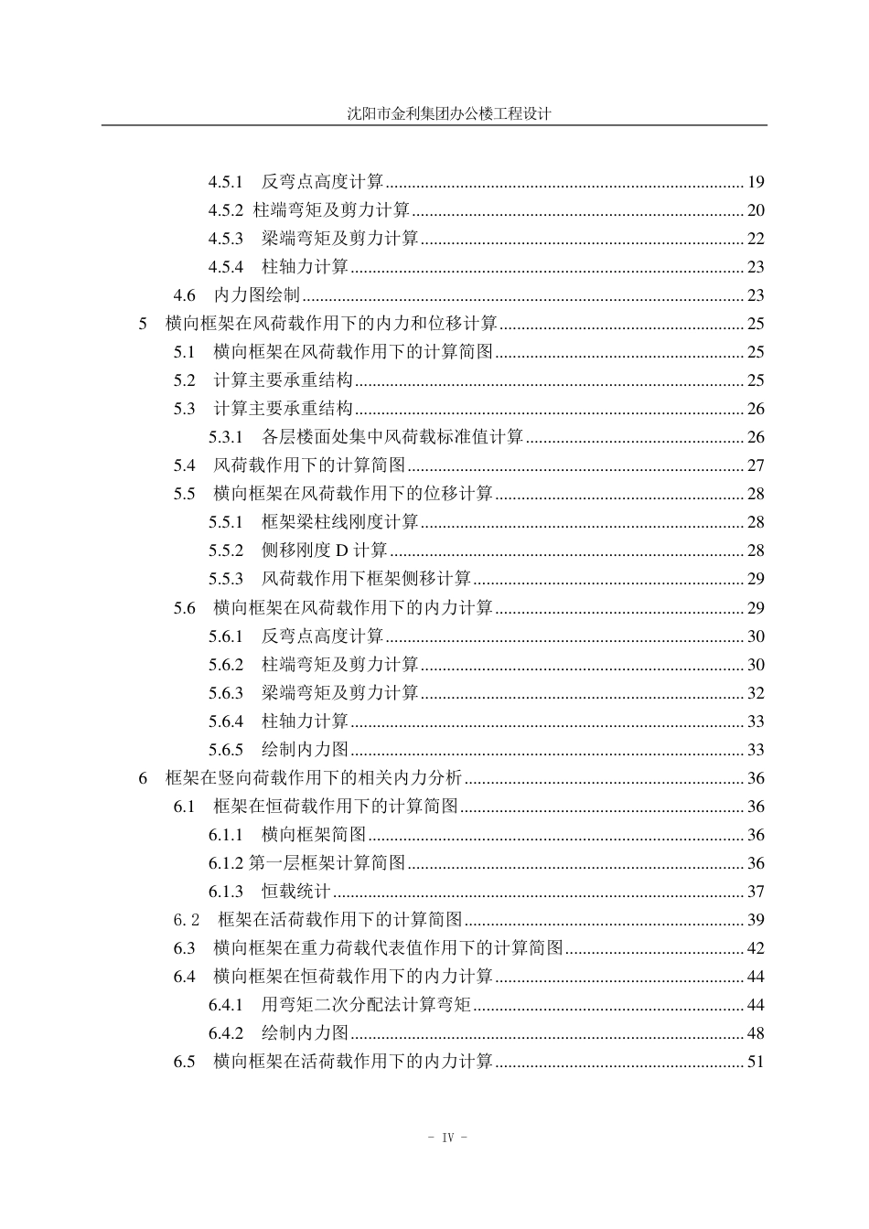 23年WP 沈阳市金利集团办公楼工程设计-约129941字符.pdf_第7页
