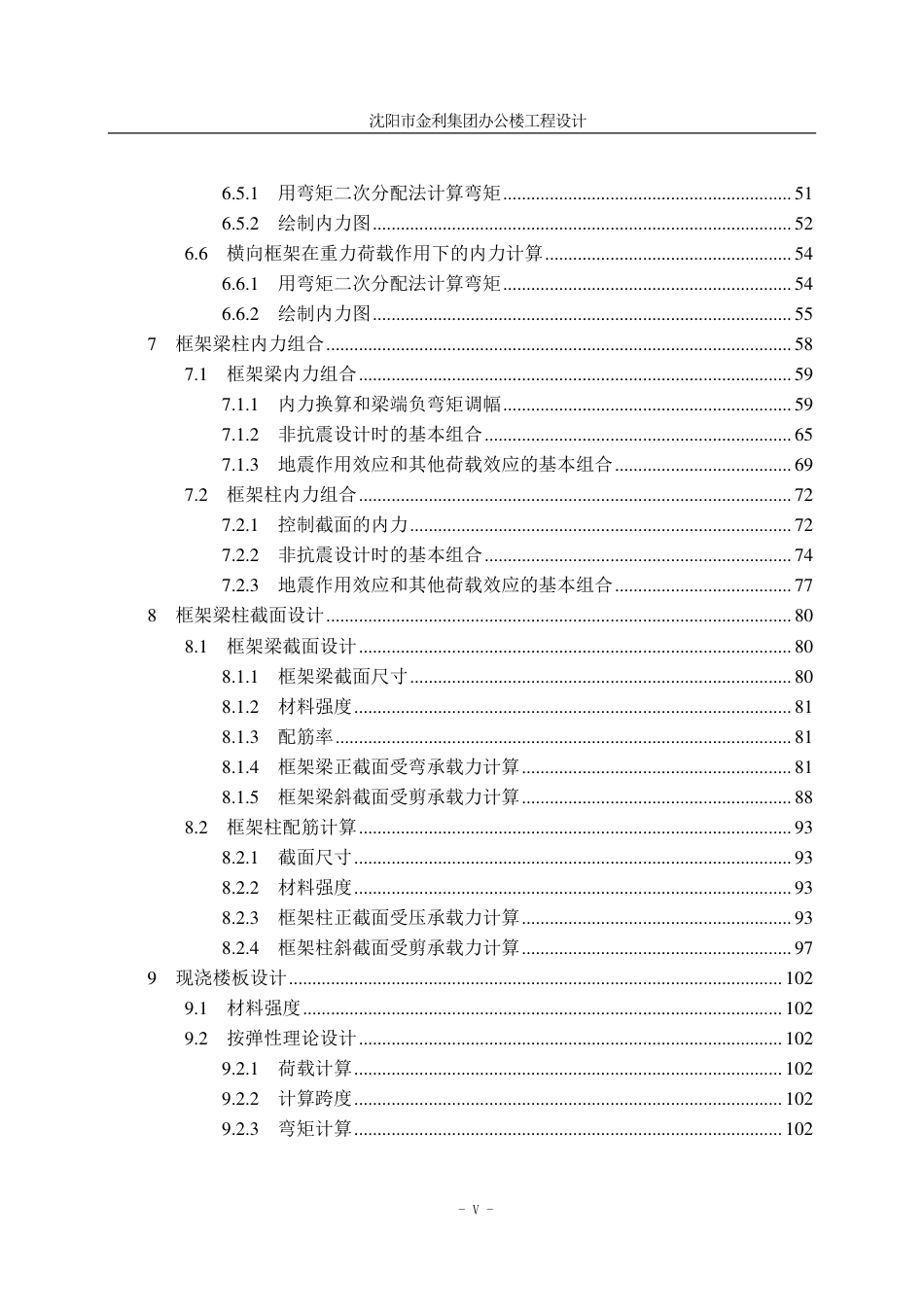 23年WP 沈阳市金利集团办公楼工程设计-约129941字符.pdf_第8页