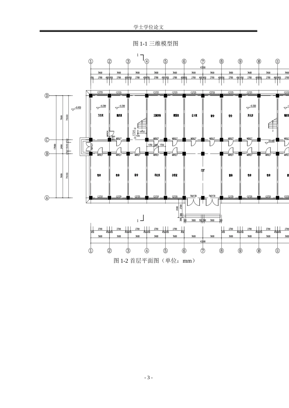 23年WP 邯郸市星火集团五层宿舍楼框架结构设计-约156290字符.docx_第10页