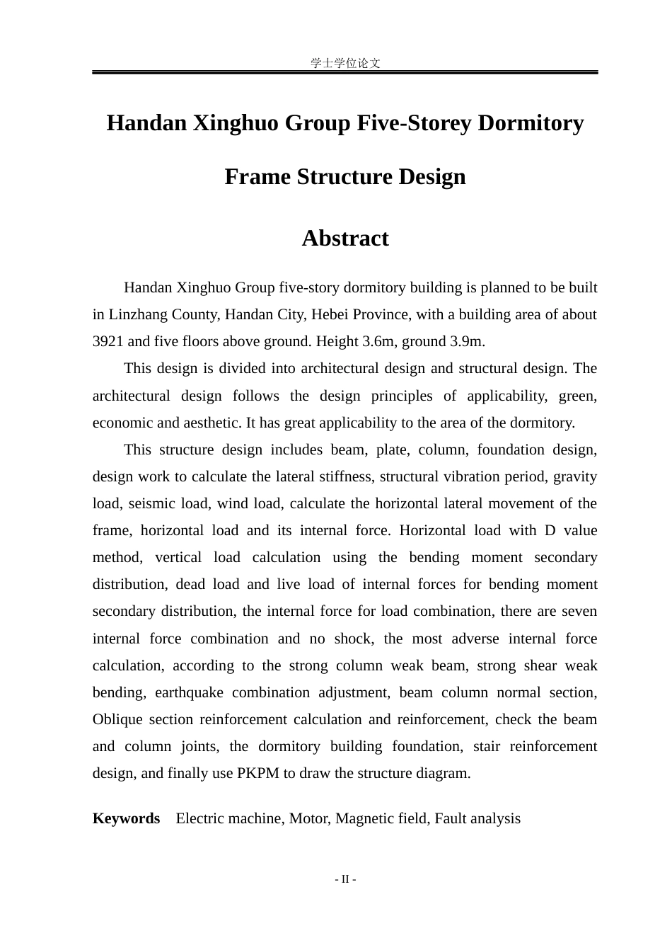 23年WP 邯郸市星火集团五层宿舍楼框架结构设计-约156290字符.docx_第3页