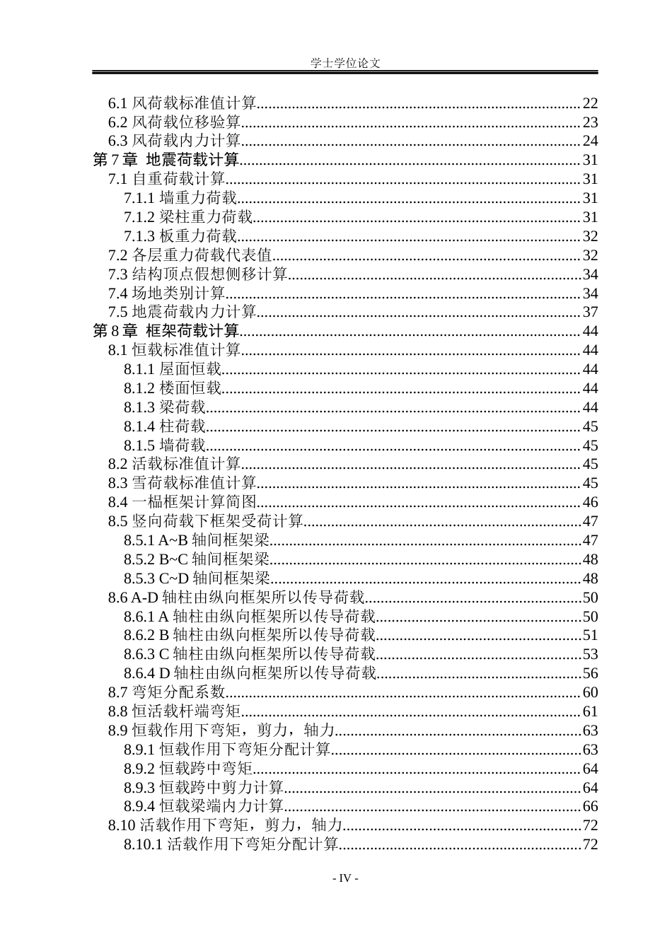 23年WP 邯郸市星火集团五层宿舍楼框架结构设计-约156290字符.docx_第5页