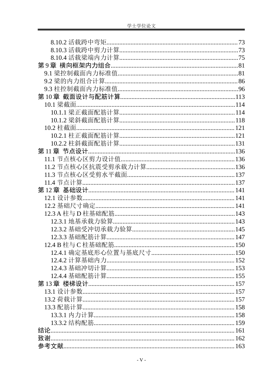 23年WP 邯郸市星火集团五层宿舍楼框架结构设计-约156290字符.docx_第6页