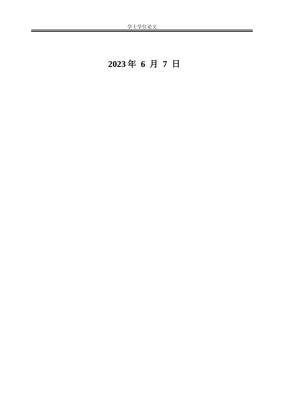 23年WP 星月高层办公楼设计 docx-约56297字符.docx_第2页