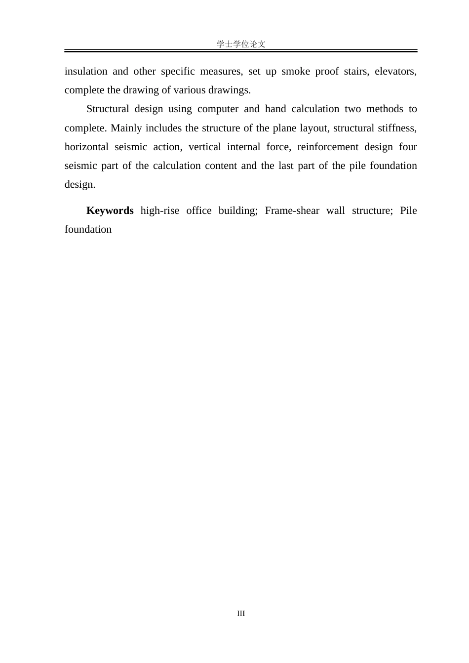 23年WP 星月高层办公楼设计 docx-约56297字符.docx_第5页