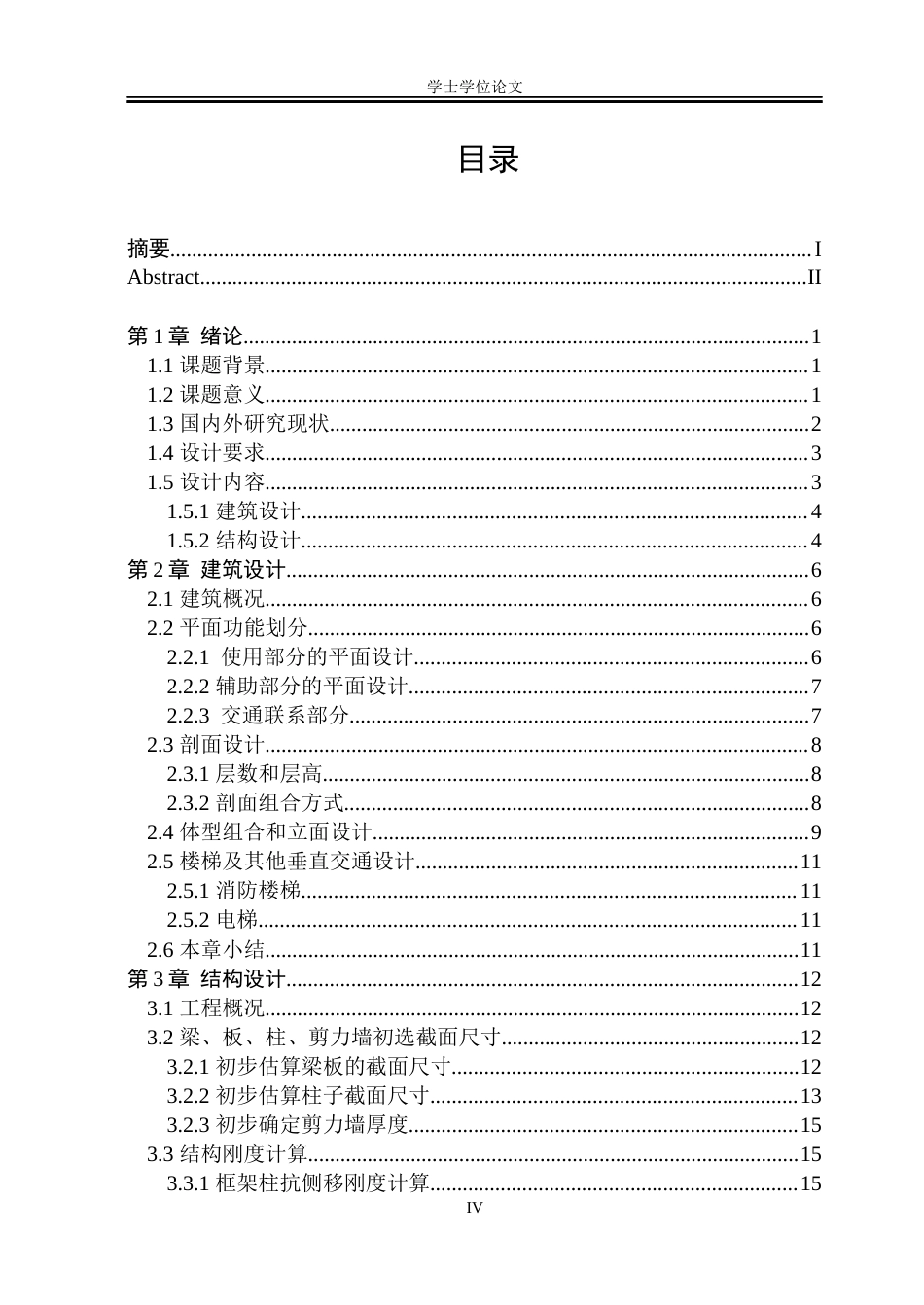 23年WP 星月高层办公楼设计 docx-约56297字符.docx_第6页