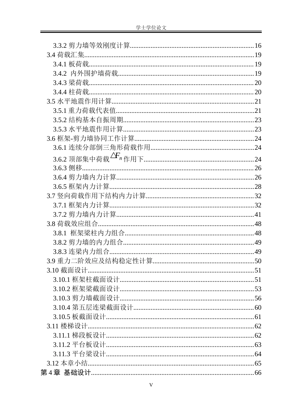 23年WP 星月高层办公楼设计 docx-约56297字符.docx_第7页