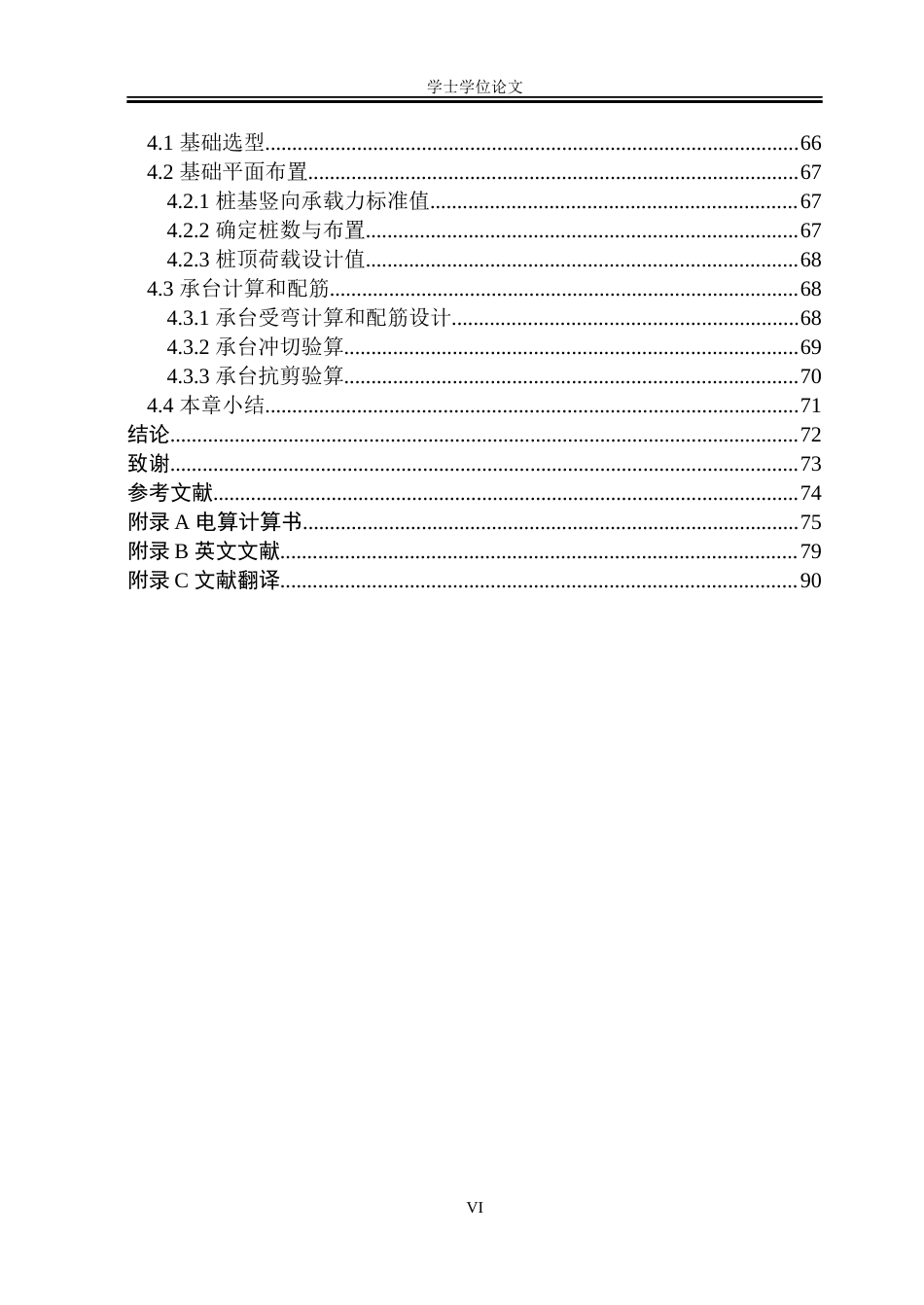 23年WP 星月高层办公楼设计 docx-约56297字符.docx_第8页