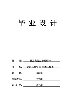 23年WP 星月高层办公楼设计 docx-约56297字符.docx