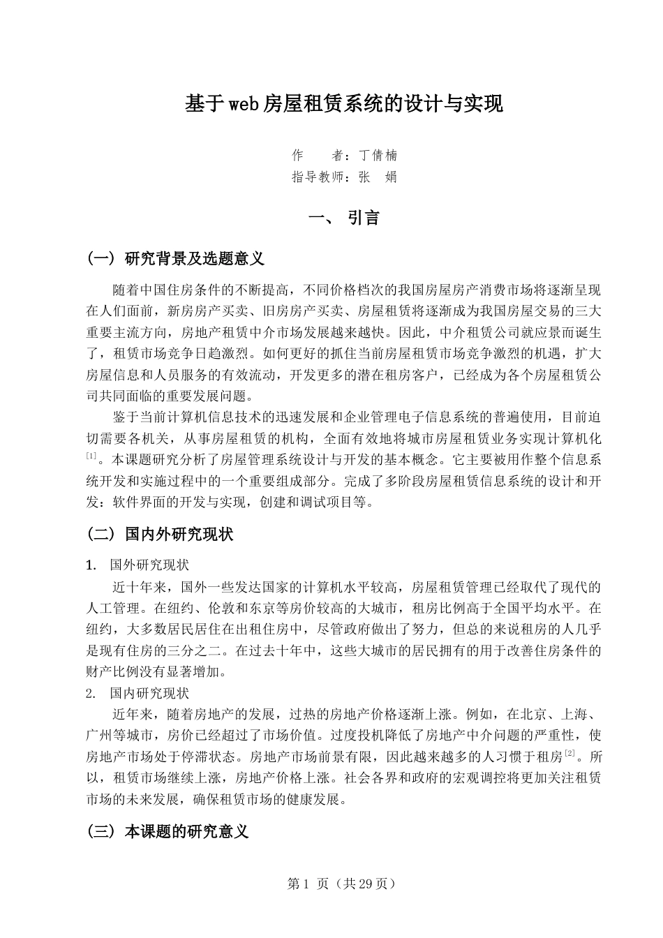 22年WP终稿 基于web的房屋租赁系统的设计与实现-约10132字符.docx_第7页