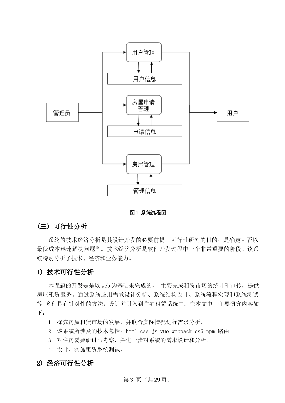 22年WP终稿 基于web的房屋租赁系统的设计与实现-约10132字符.docx_第9页