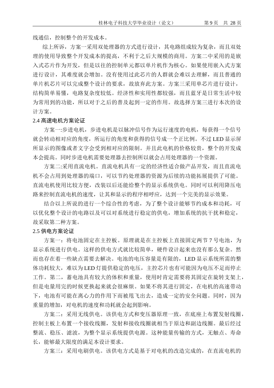 22年WP LED旋转显示系统设计-约19602字符.docx_第10页