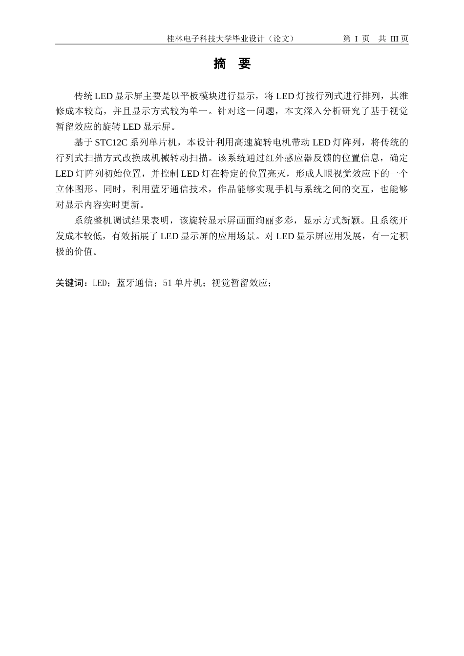 22年WP LED旋转显示系统设计-约19602字符.docx_第2页