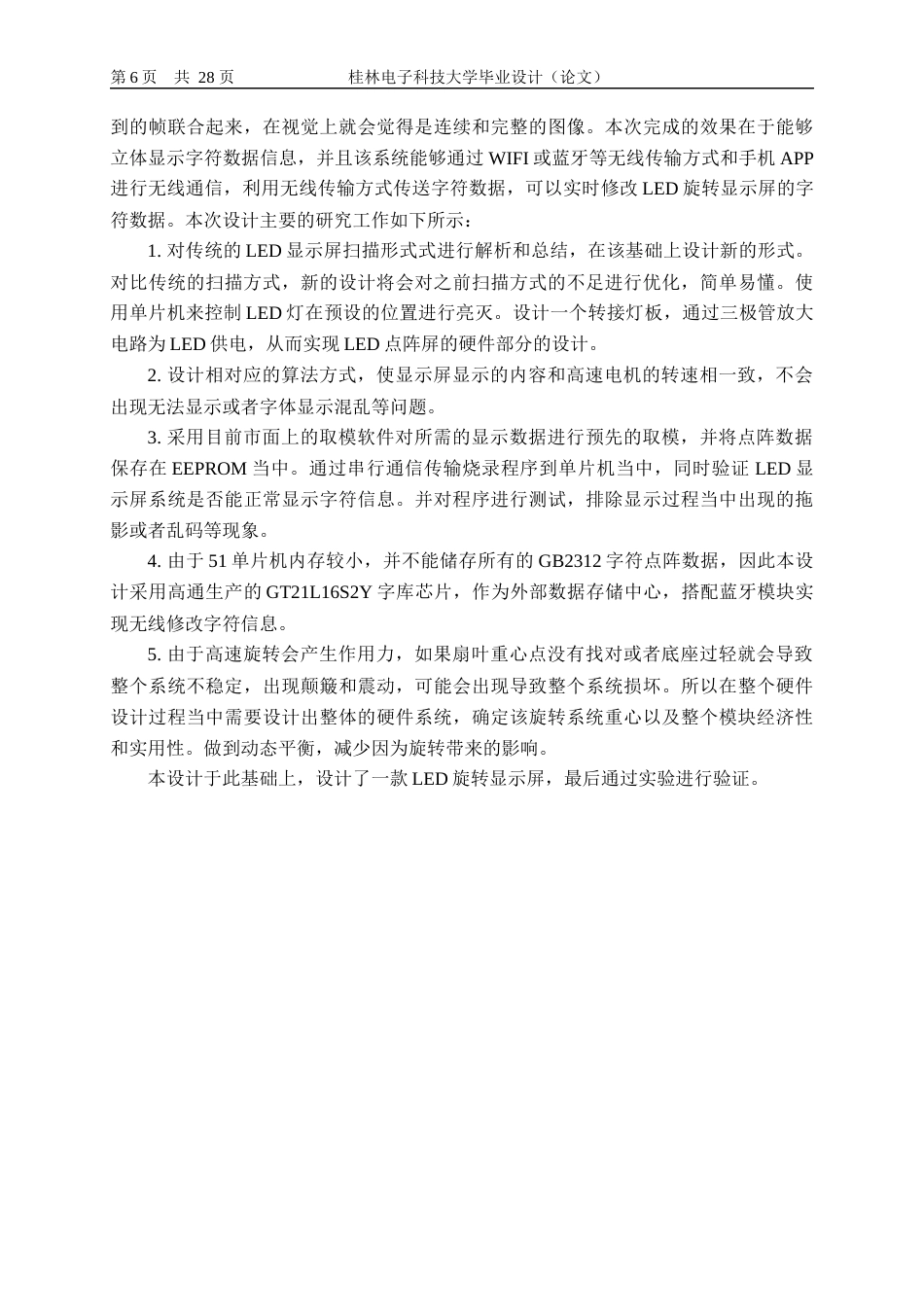 22年WP LED旋转显示系统设计-约19602字符.docx_第7页