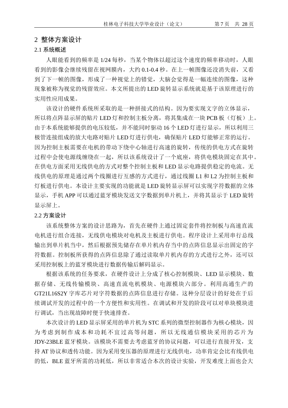 22年WP LED旋转显示系统设计-约19602字符.docx_第8页