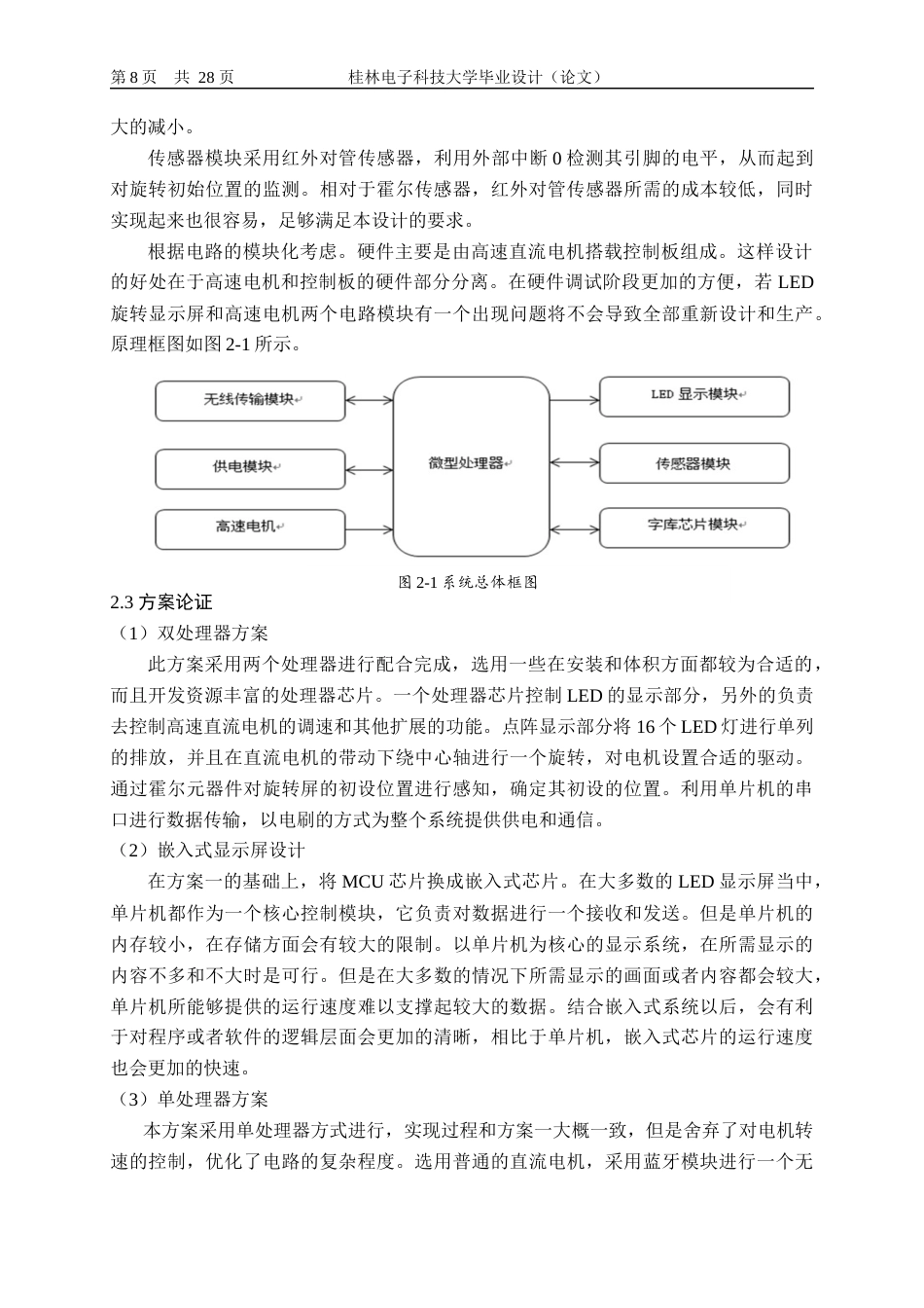 22年WP LED旋转显示系统设计-约19602字符.docx_第9页