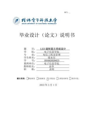 22年WP LED旋转显示系统设计-约19602字符.docx