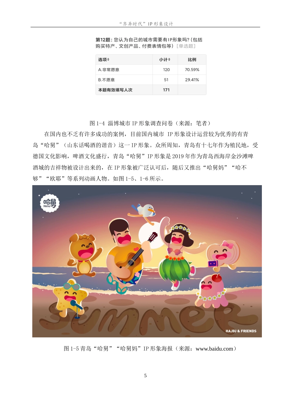 23年WP “齐异时代”IP形象设计--约10090字符.docx_第10页