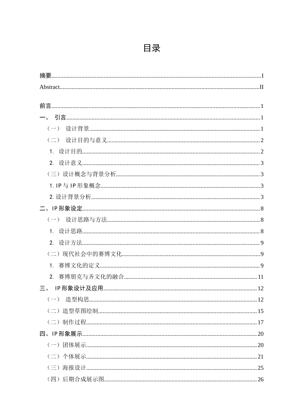 23年WP “齐异时代”IP形象设计--约10090字符.docx_第4页