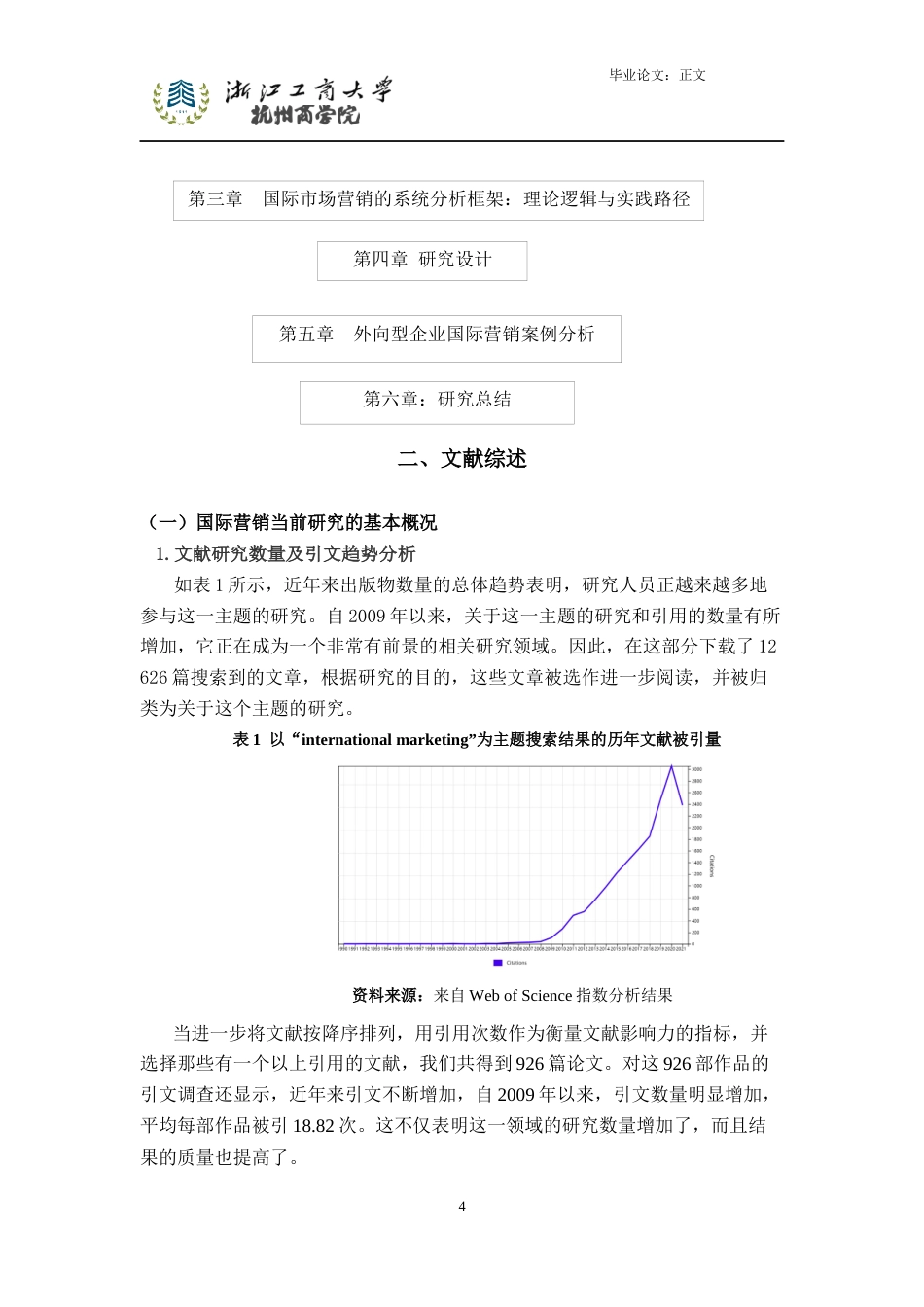 22年WP 后疫情时代外向型企业国际营销研究-约19195字符.docx_第7页